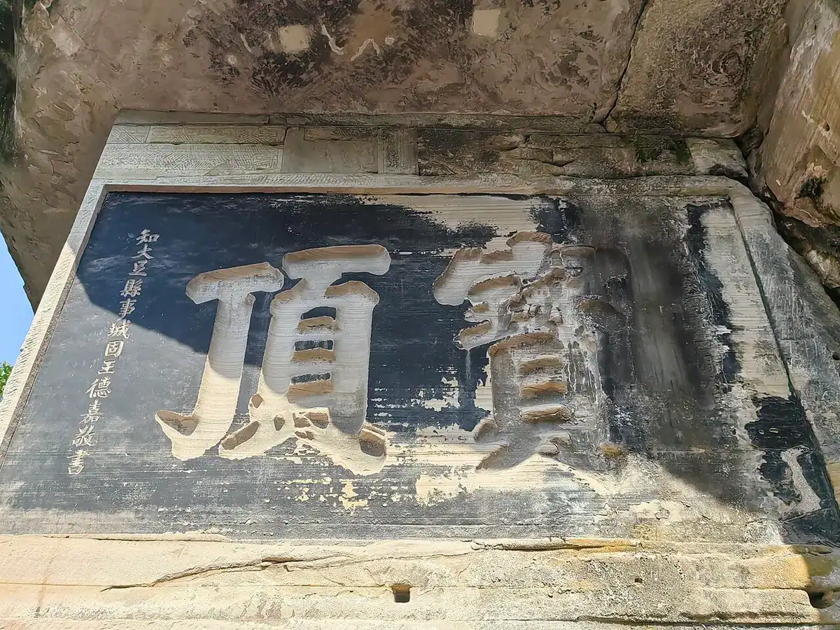 The large carved inscription "Baoding" (寶頂) on the rock at Dafowan, Baodingshan, in the Dazu Rock Carvings.